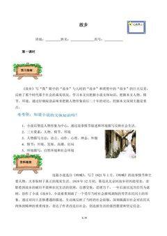 故乡(含答案) 精品资源 _学案1