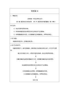 基因突变和基因重组(第1课时)