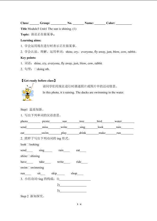 The sun is shining.(含答案) 精品资源_学案1