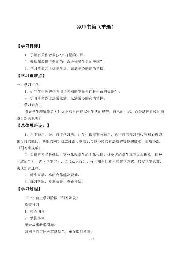 狱中书简（节选）_学案1