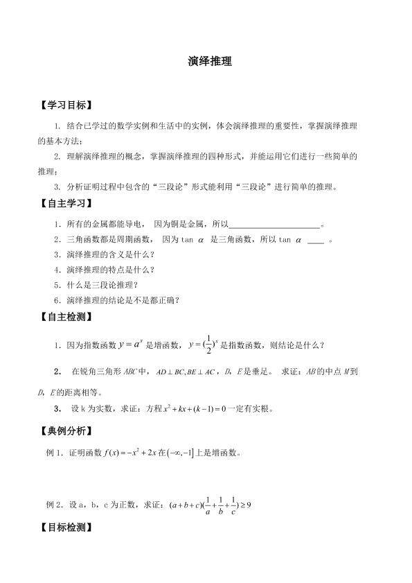演绎推理_学案1