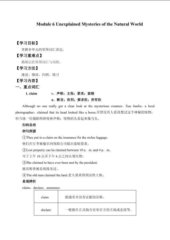 Module 6 Unexplained Mysteries of the Natural World_学案2