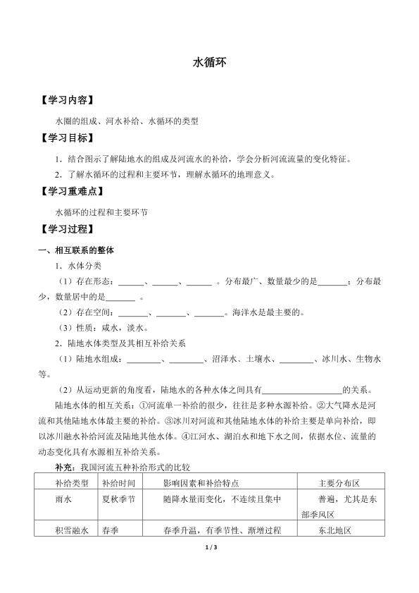 水循环_学案1