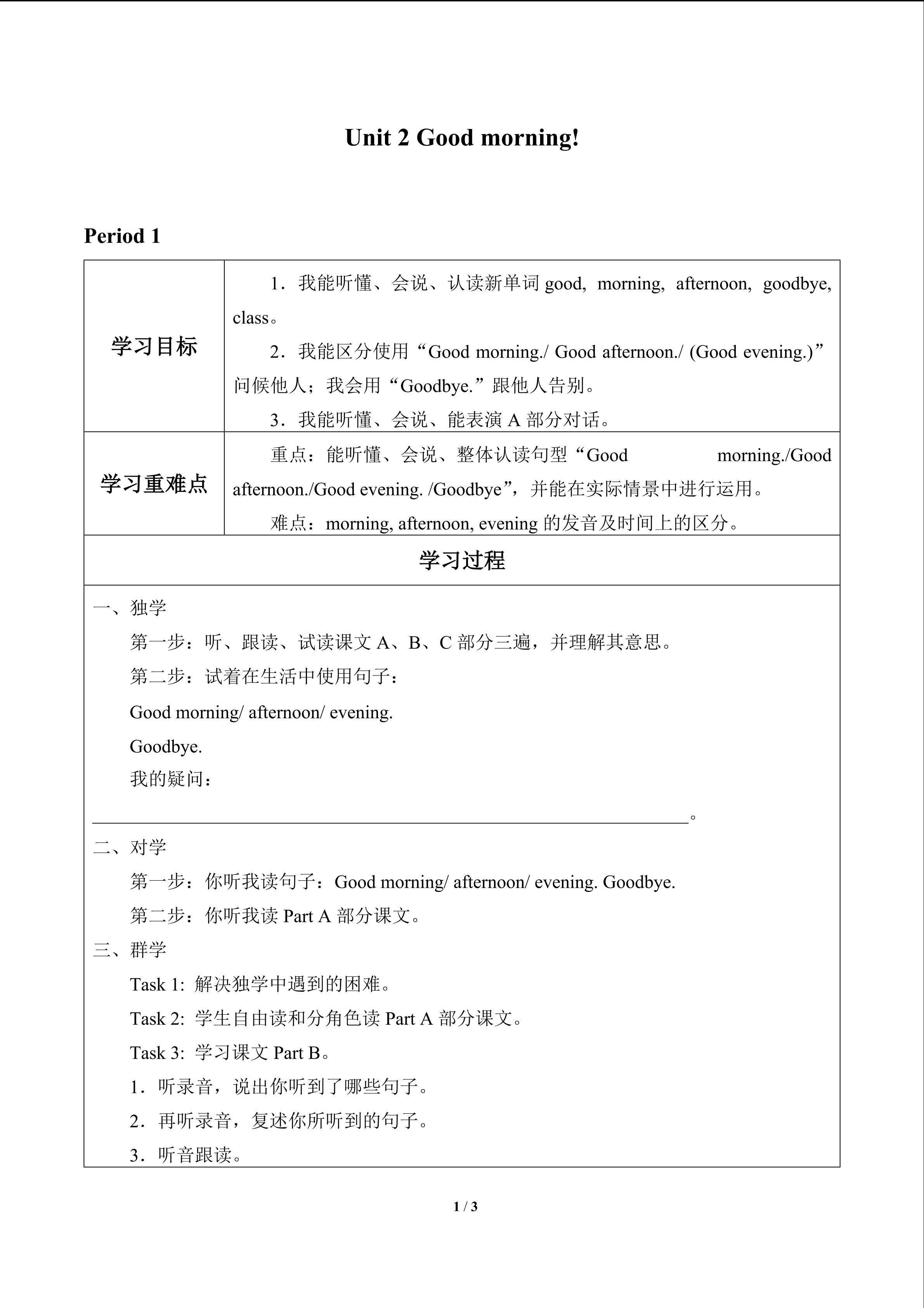 Unit 2 Good morning_学案1