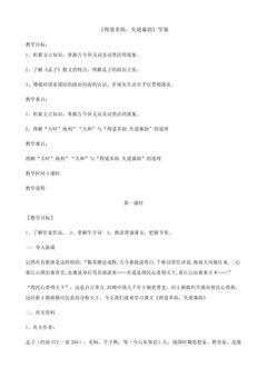 8年级上册语文部编版学案《22.1 得道多助,失道寡助》