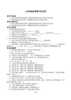 人体细胞获得氧气的过程_学案2