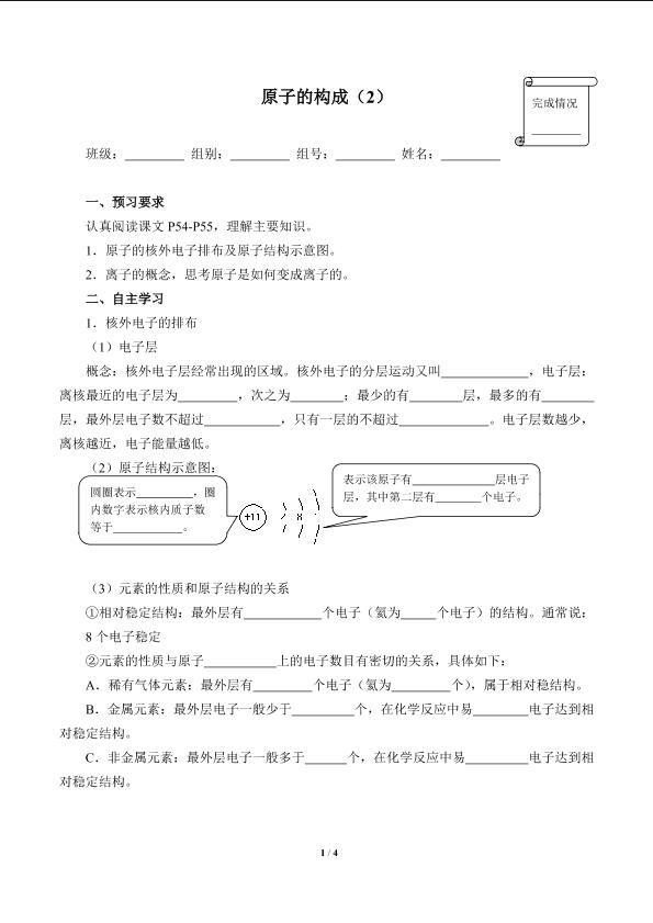 原子的结构（2）(含答案）精品资源_学案1