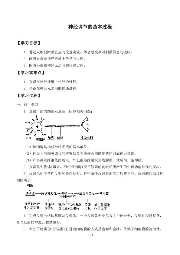 神经调节的基本过程_学案1