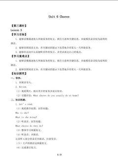 Unit 6 Chores Lesson 3_学案1