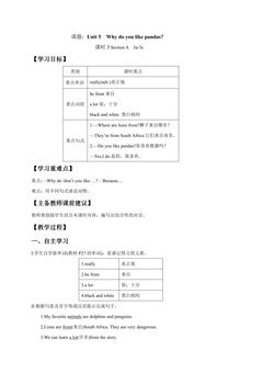 【学案】7年级下册英语人教版Unit 5 Section A 03