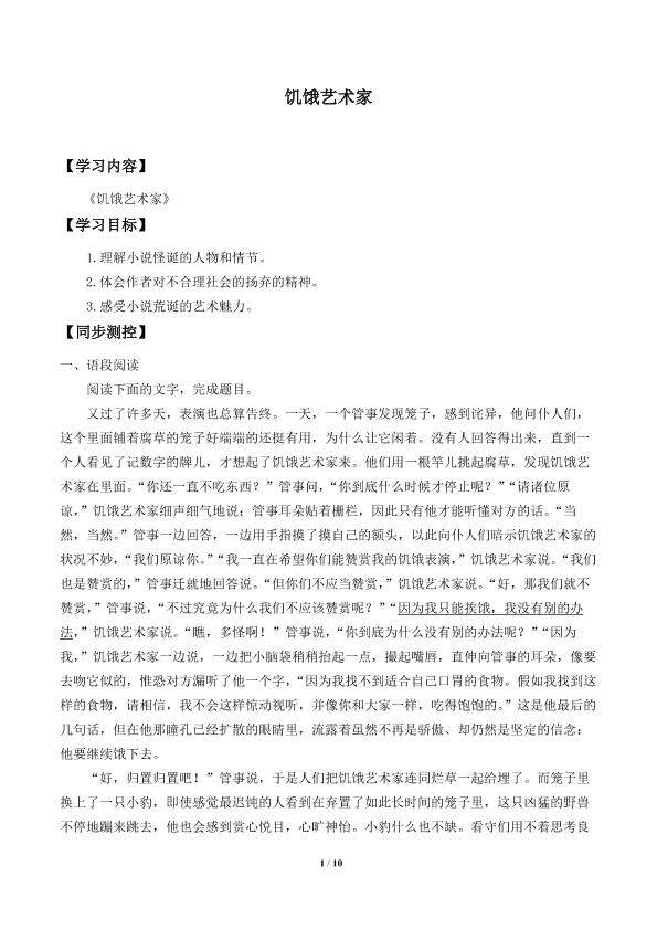 饥饿艺术家_学案1