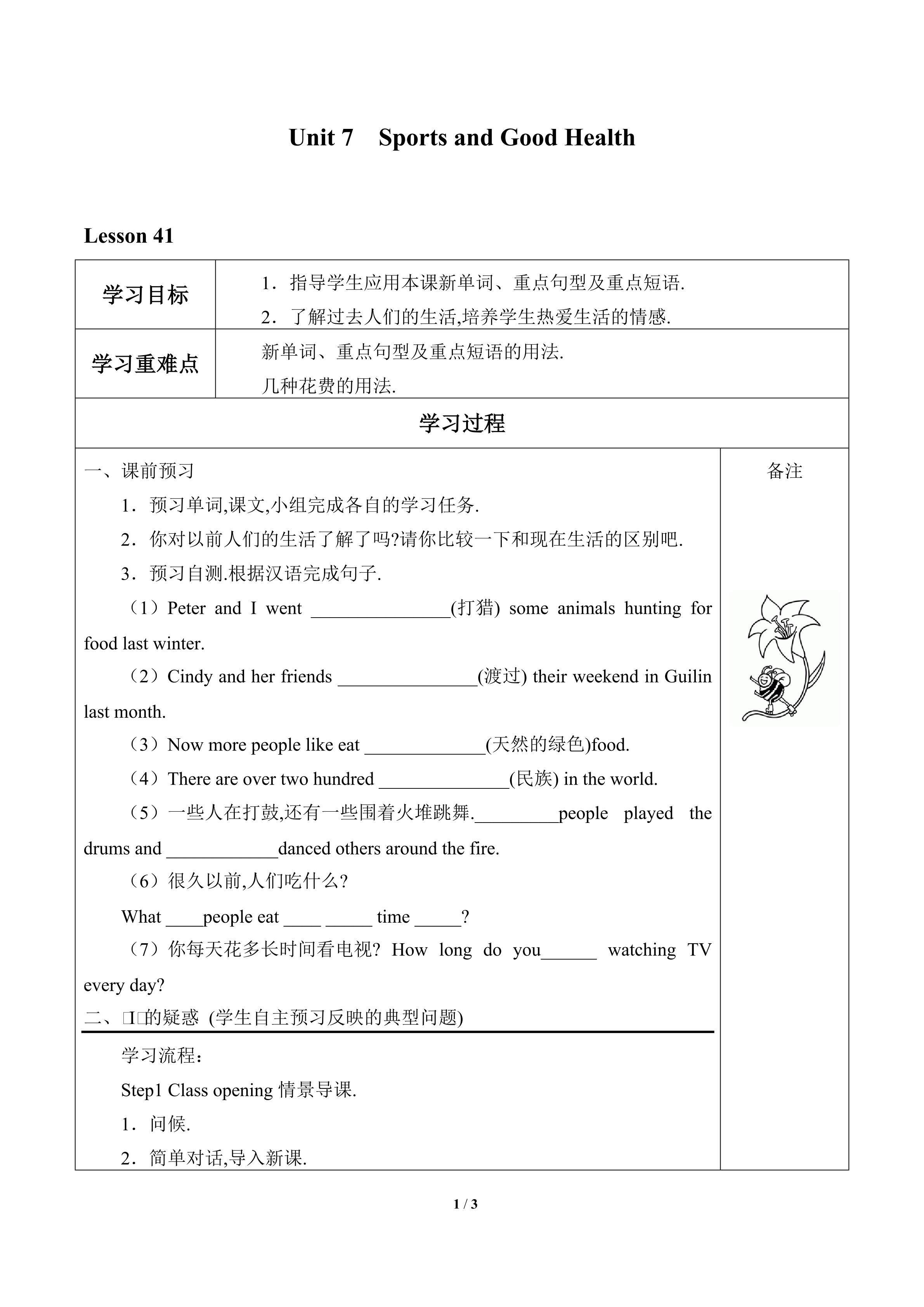 Unit 7  Sports and Good Health_学案5