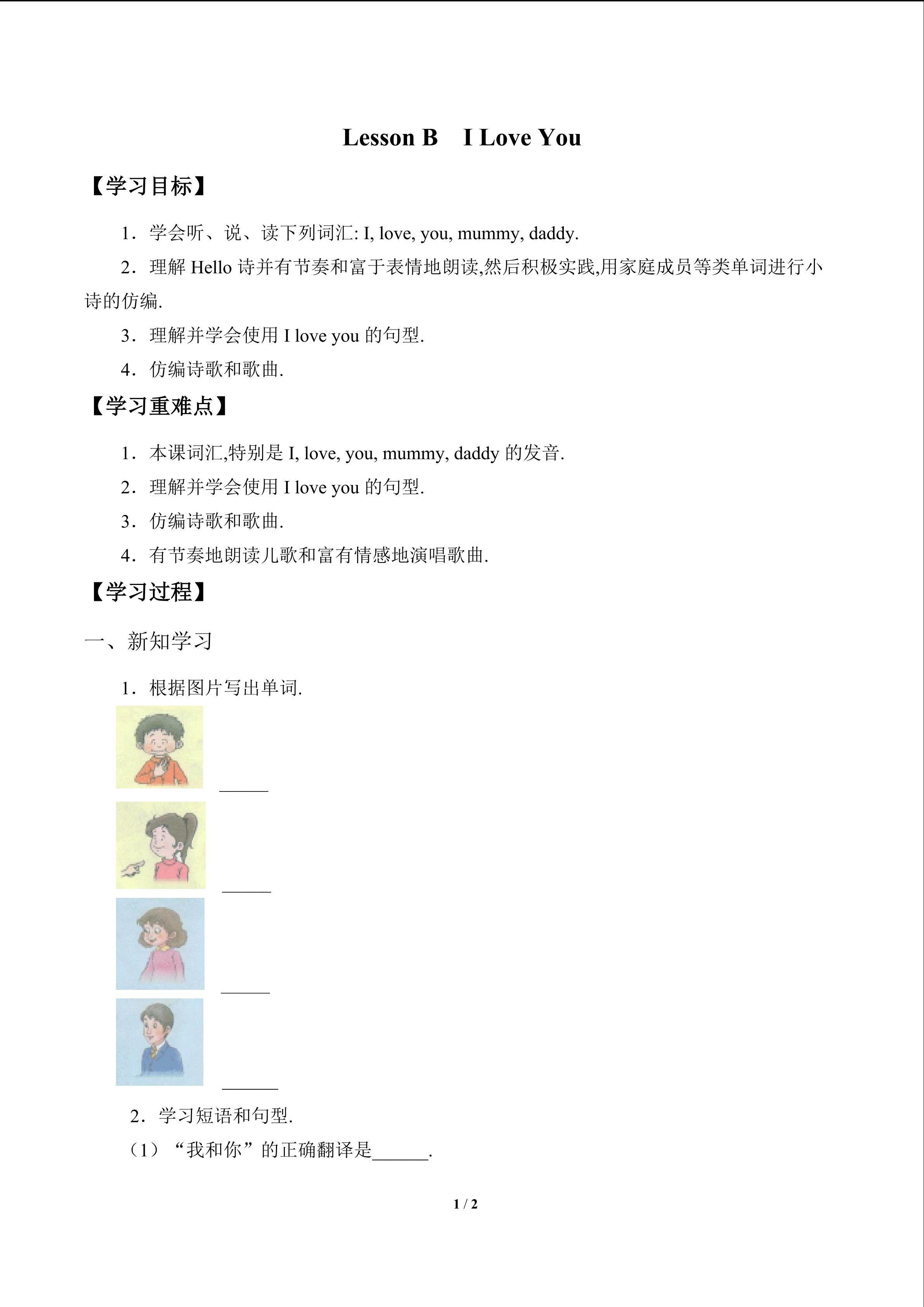 Lesson B  I Love you_学案1