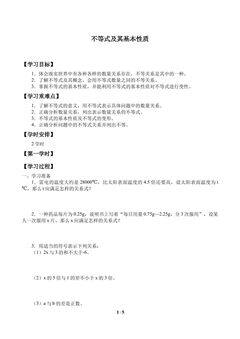 不等式及其基本性质_学案1
