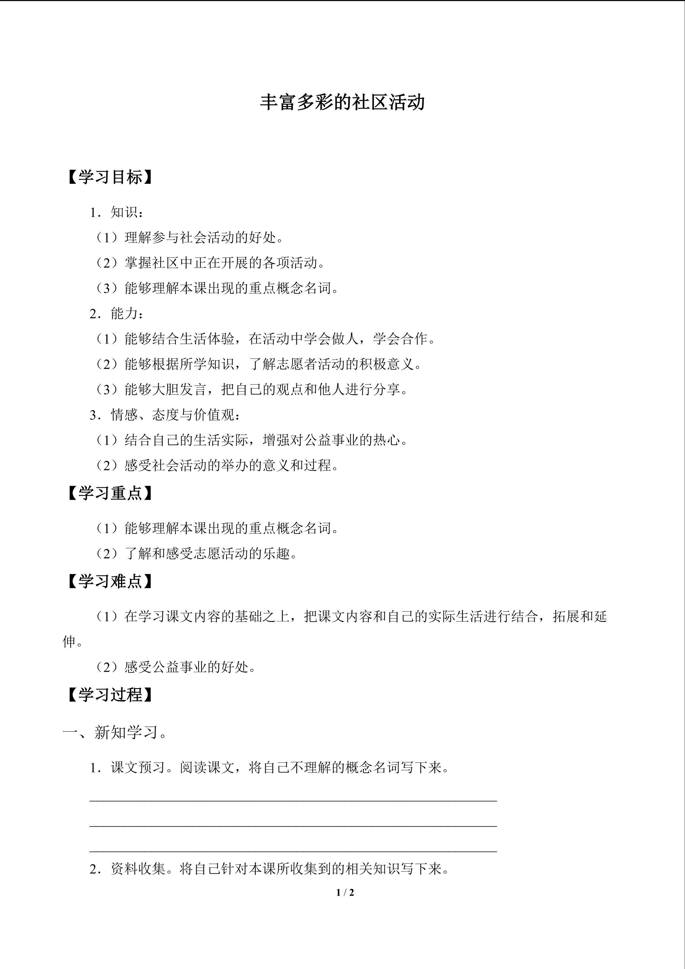 丰富多彩的社区活动