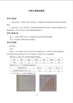 用统计图描述数据_学案1