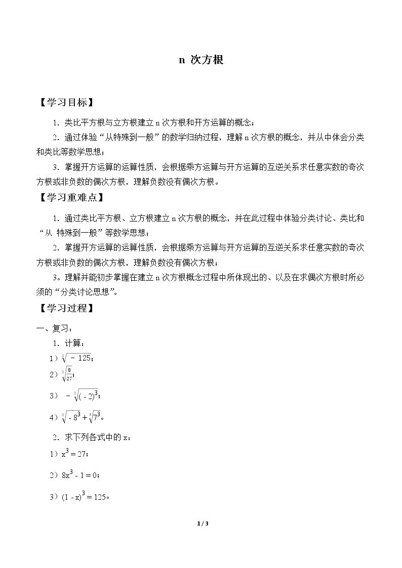 n 次方根_学案1