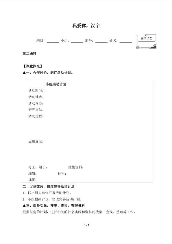 我爱你，汉字（含答案） 精品资源_学案2