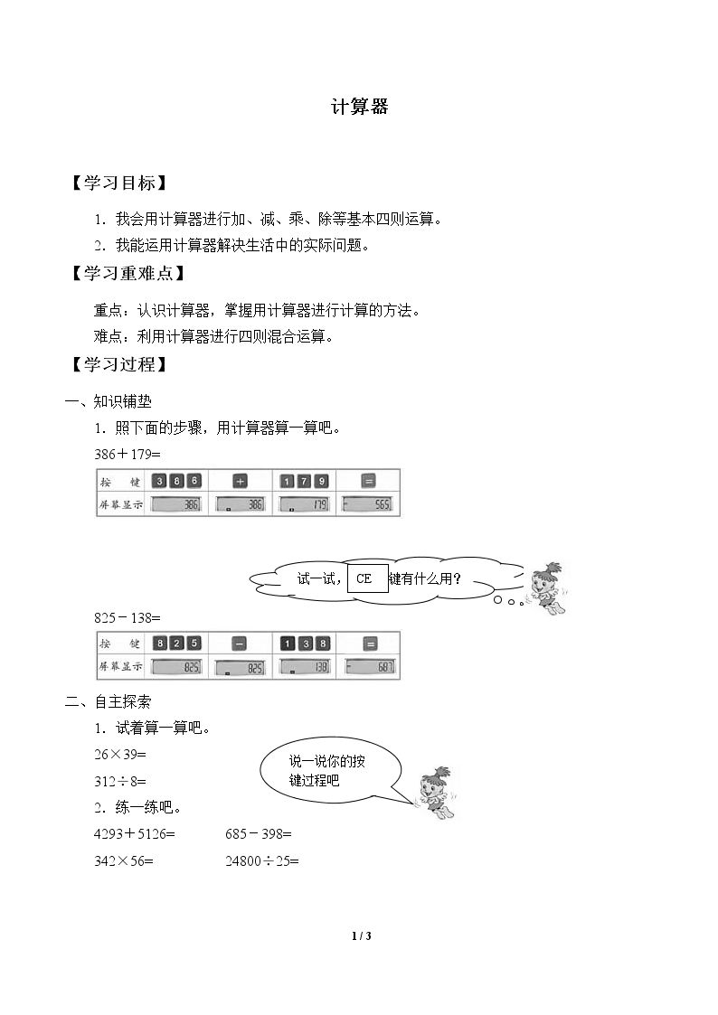 计算器