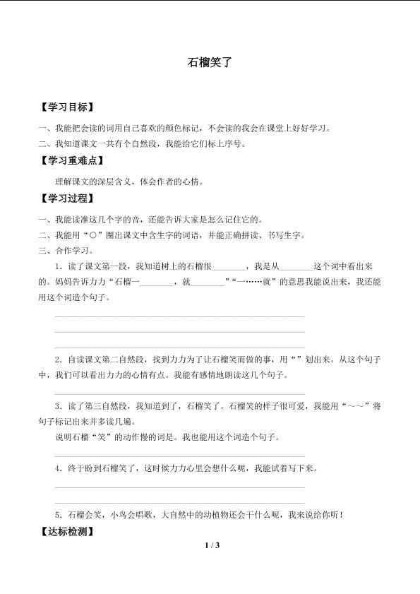 石榴笑了_学案1