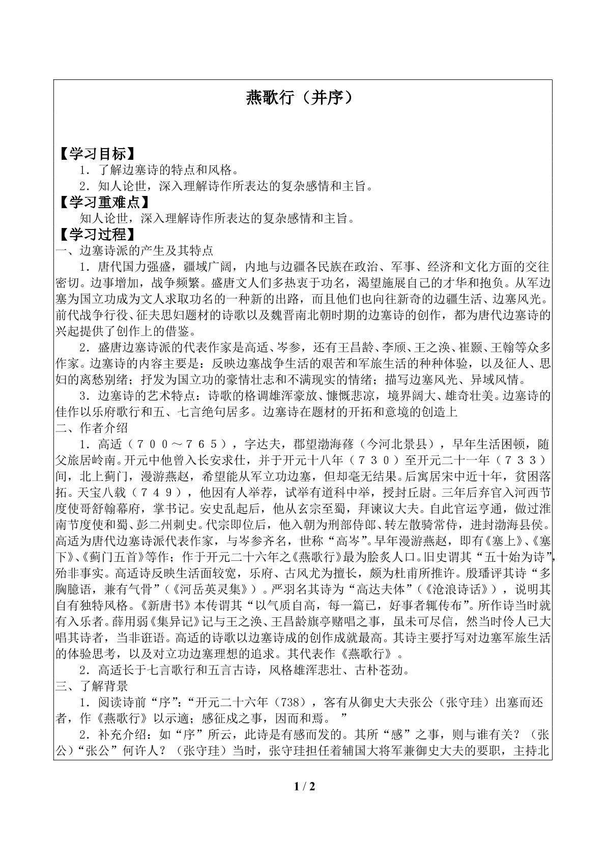 燕歌行_学案1