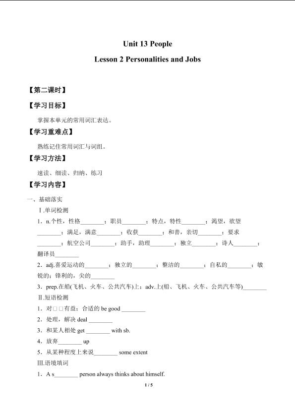 Lesson 2 Personalities and Jobs_学案2