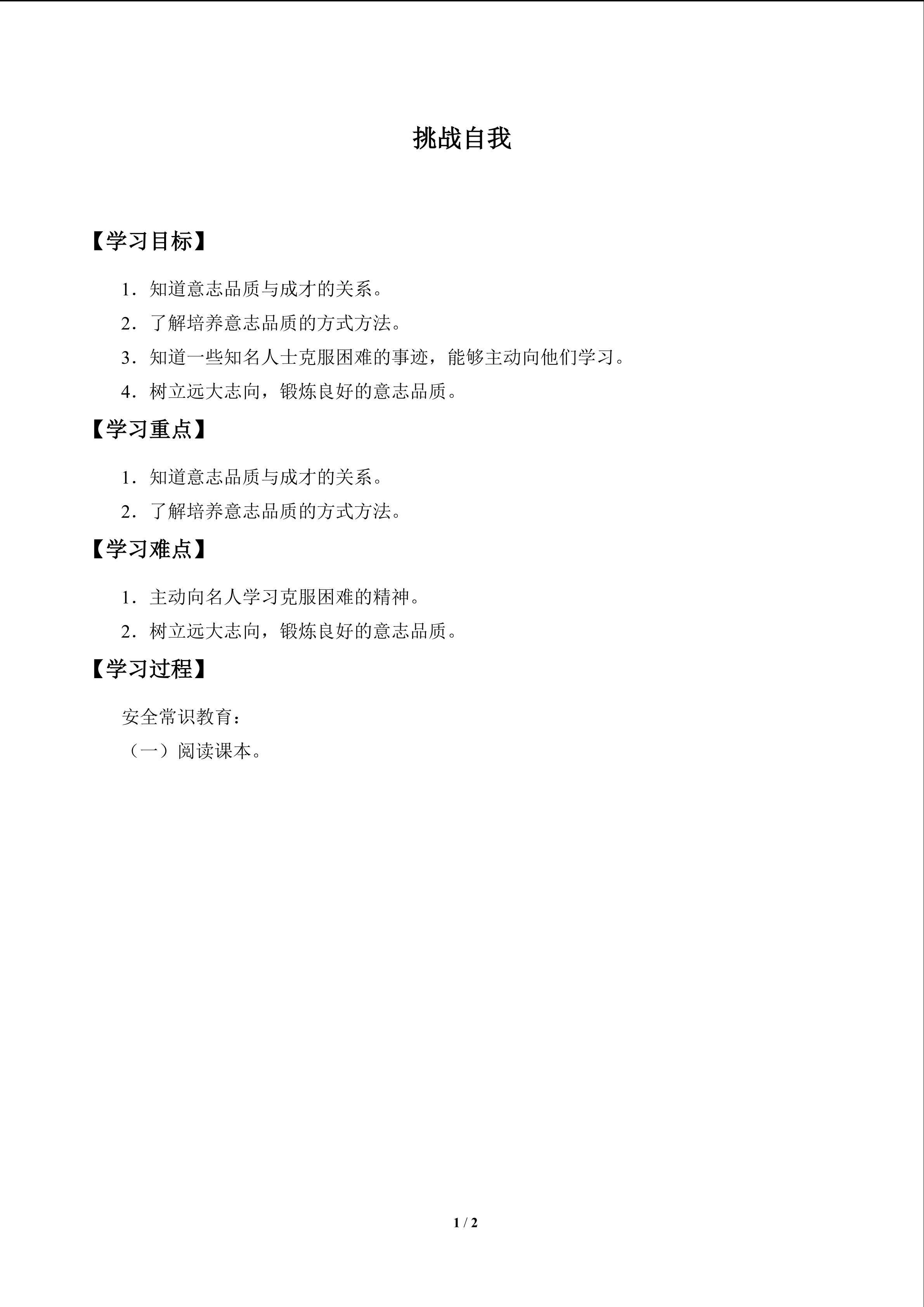 挑战自我_学案1
