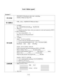 Unit 1 Hello Again!_学案3