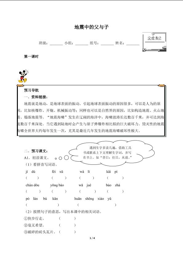 地震中的父与子（含答案） 精品资源_学案1