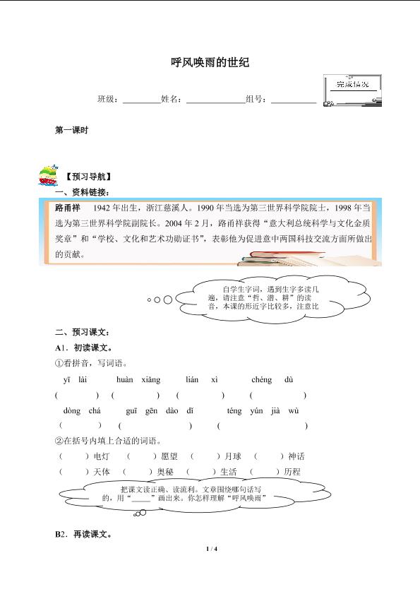 呼风唤雨的世纪(含答案） 精品资源 _学案1