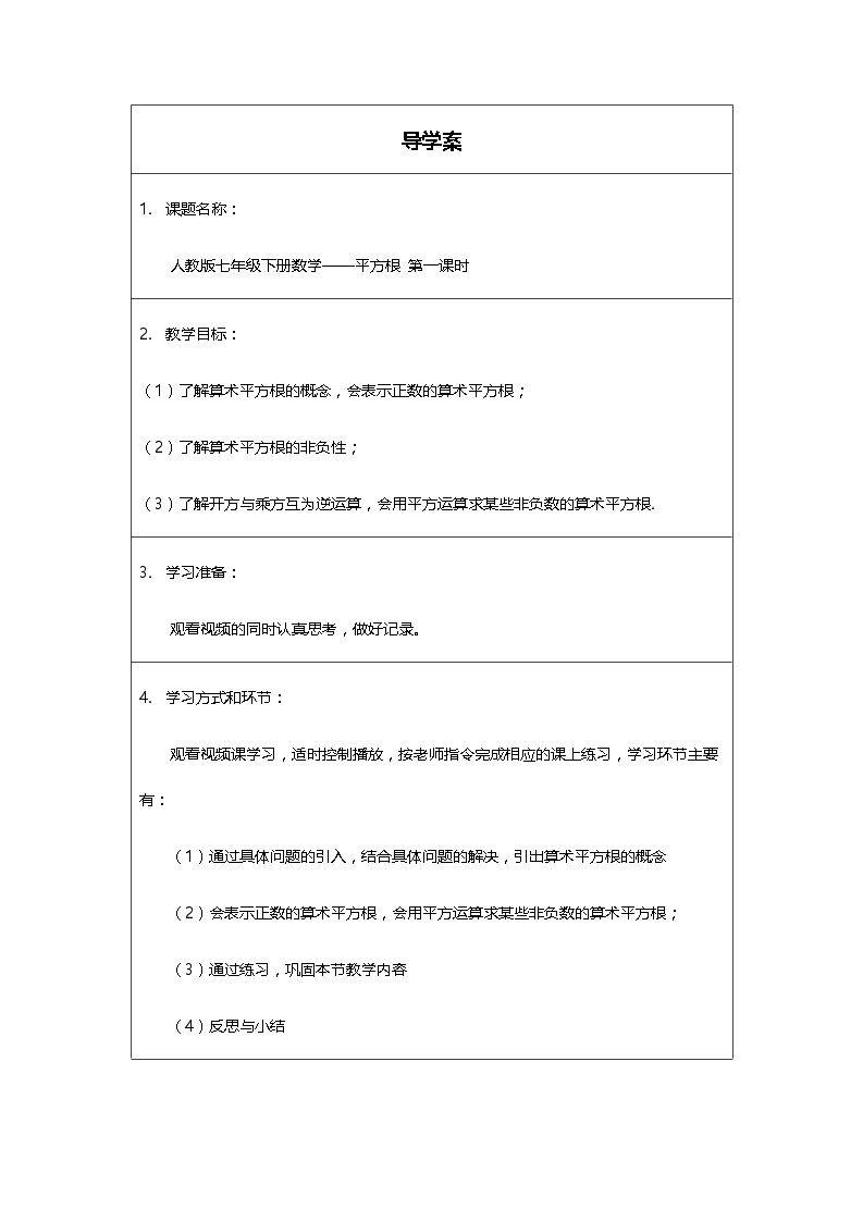 平方根(第一课时)