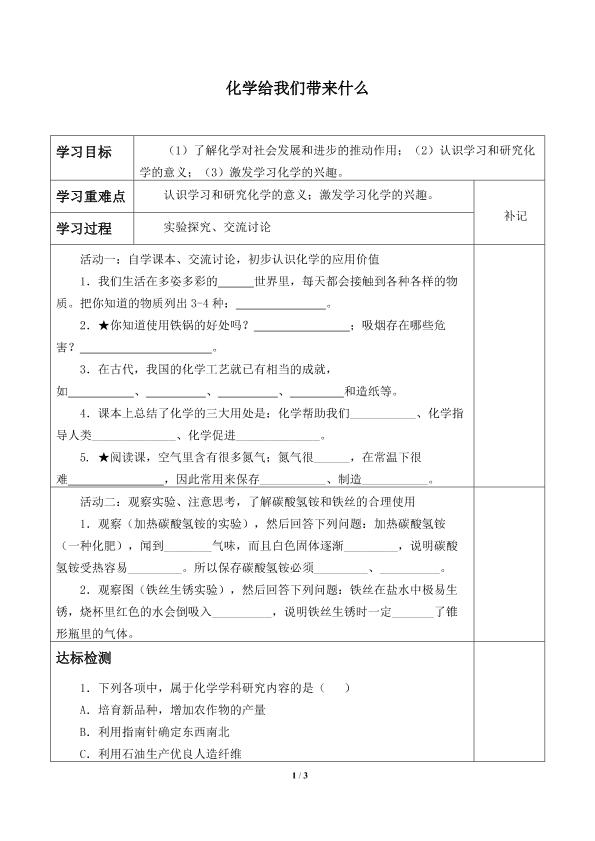 化学给我们带来什么_学案2