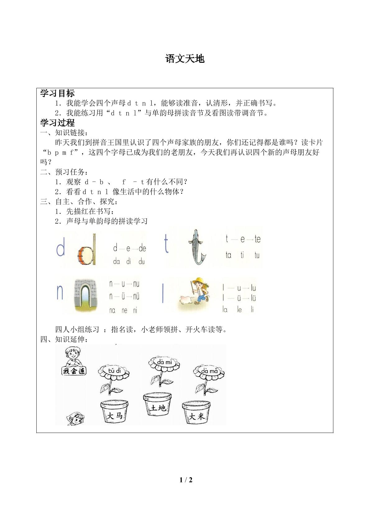 语文天地  学写字_学案2