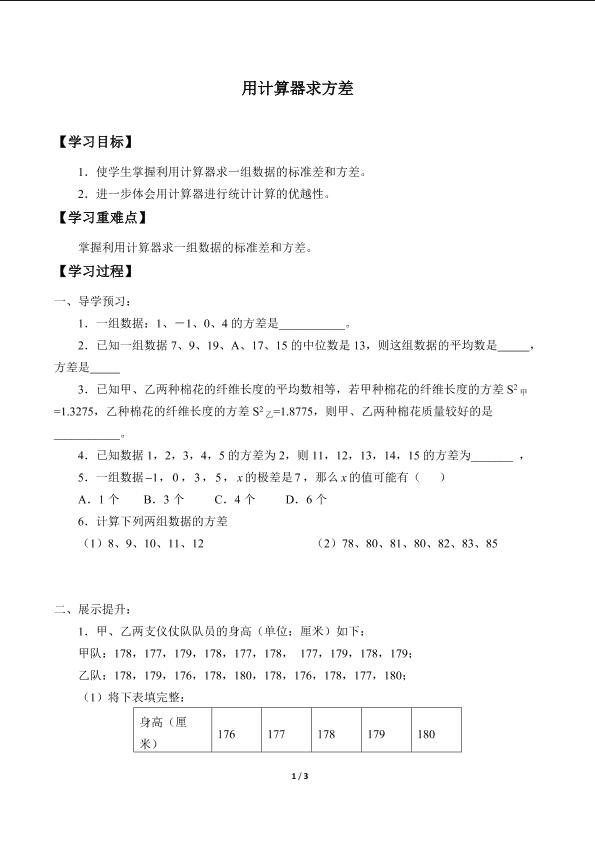 用计算器求方差_学案1