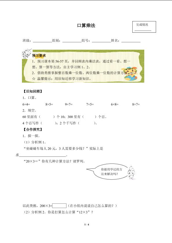 口算乘法（含答案） 精品资源_学案1