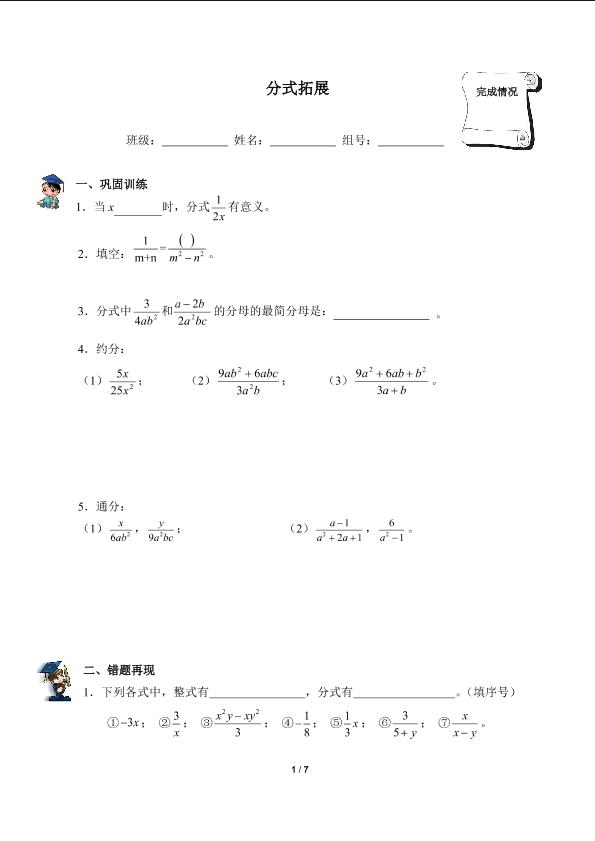 分式拓展（含答案）精品资源_学案1