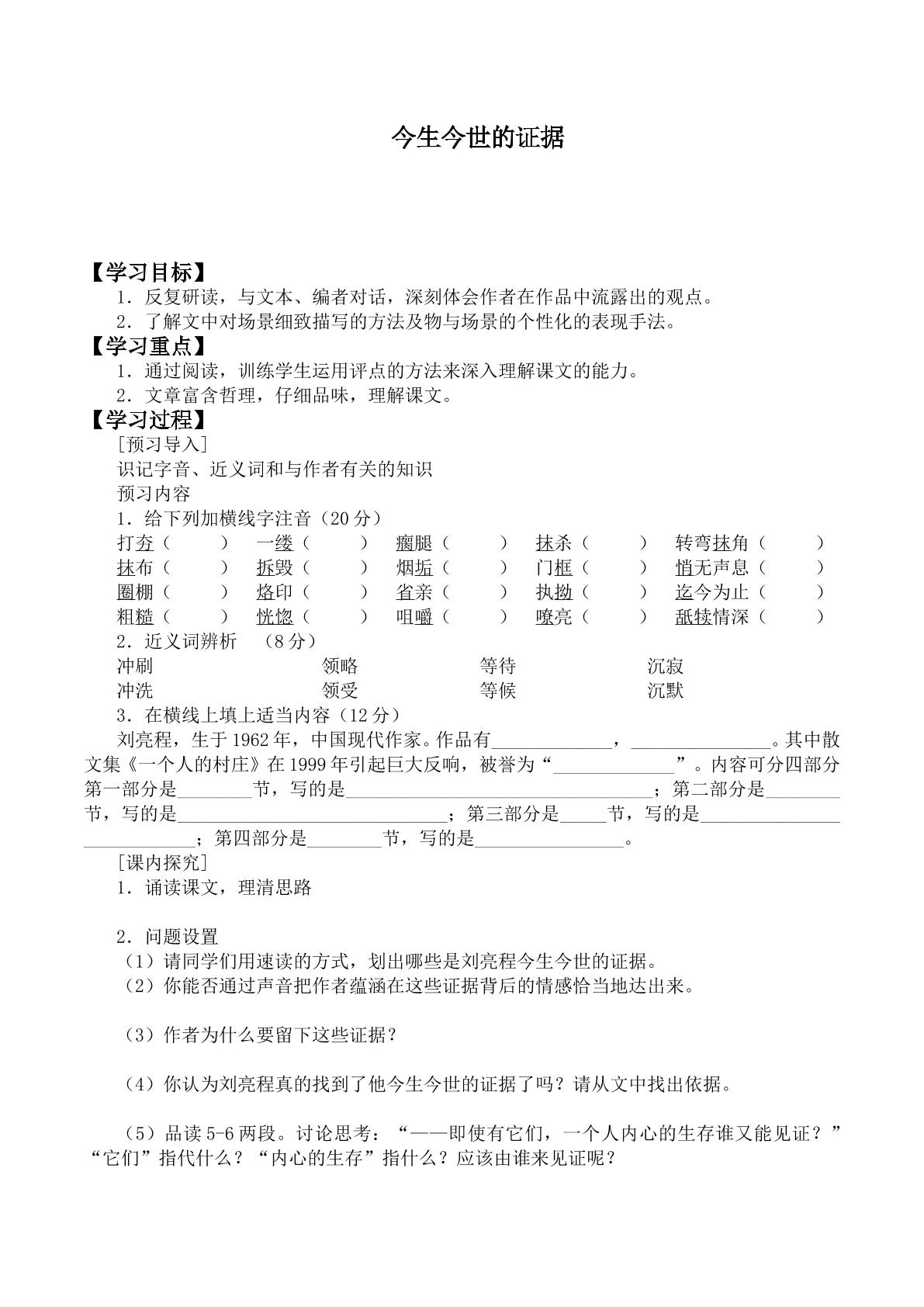 ＊今生今世的证据_学案1