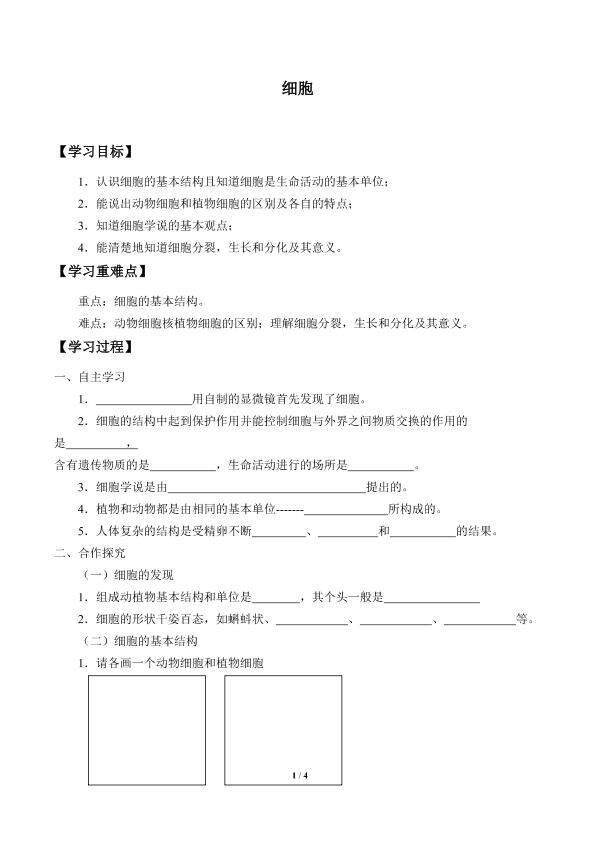 细胞_学案1