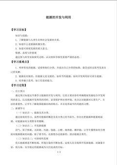 能源的开发与利用_学案1