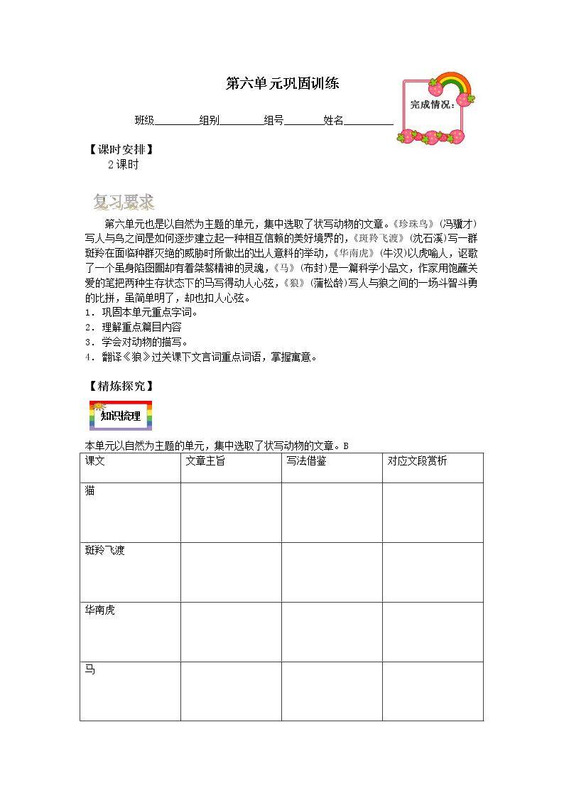第六单元巩固训练_学案1