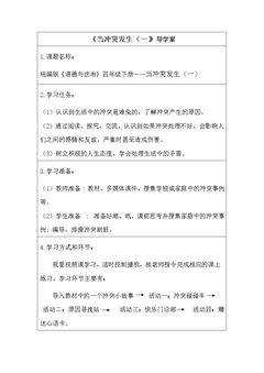 当冲突发生(一)