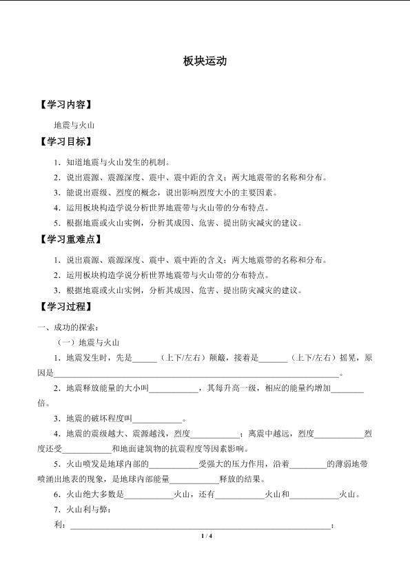 板块运动_学案4