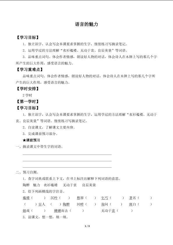 语言的魅力_学案1
