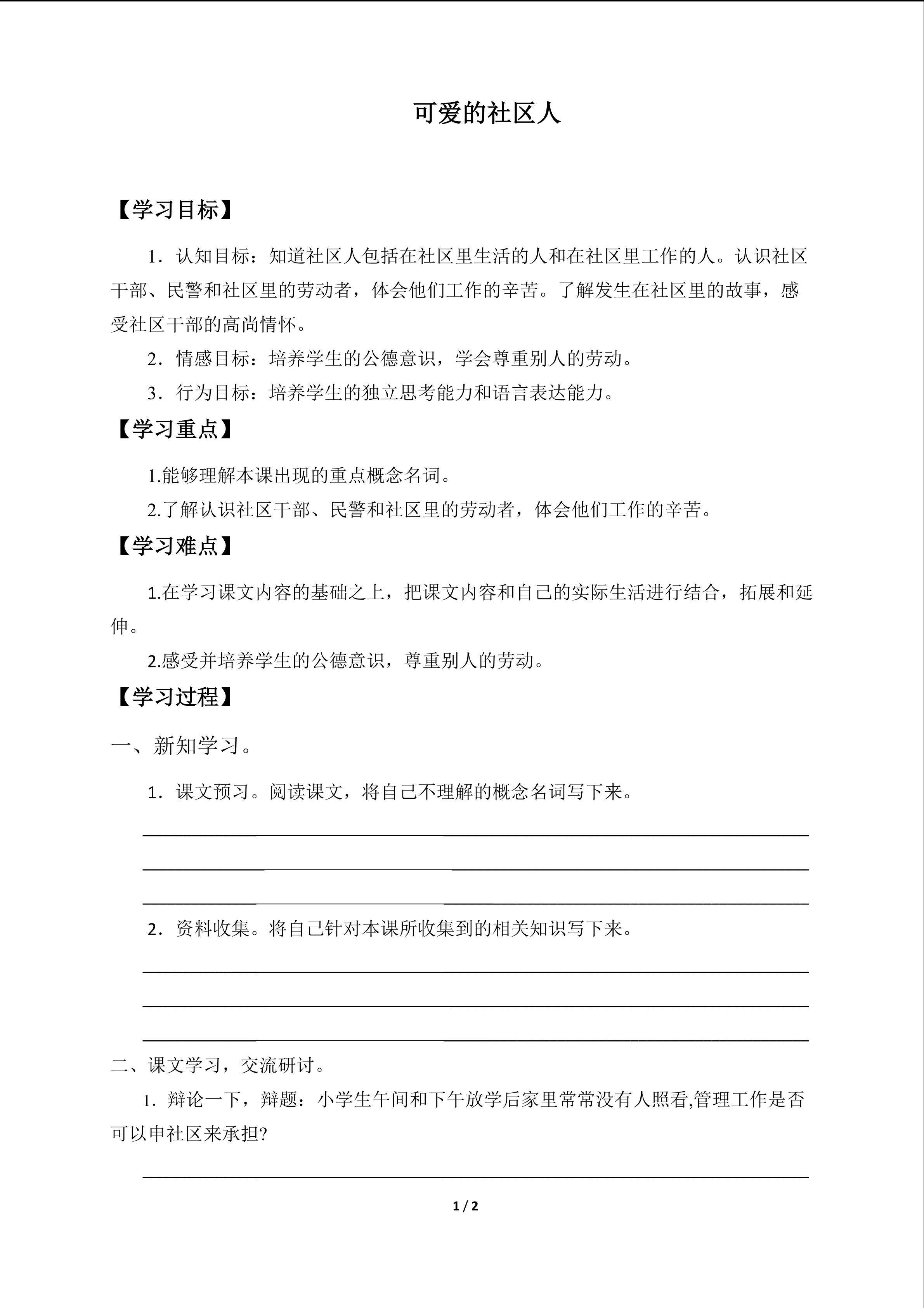 可爱的社区人_学案1