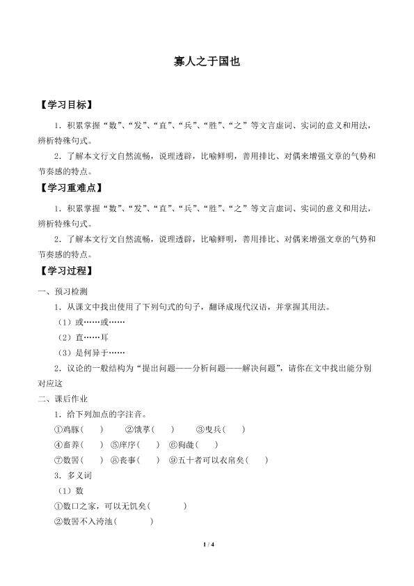 寡人之于国也_学案1
