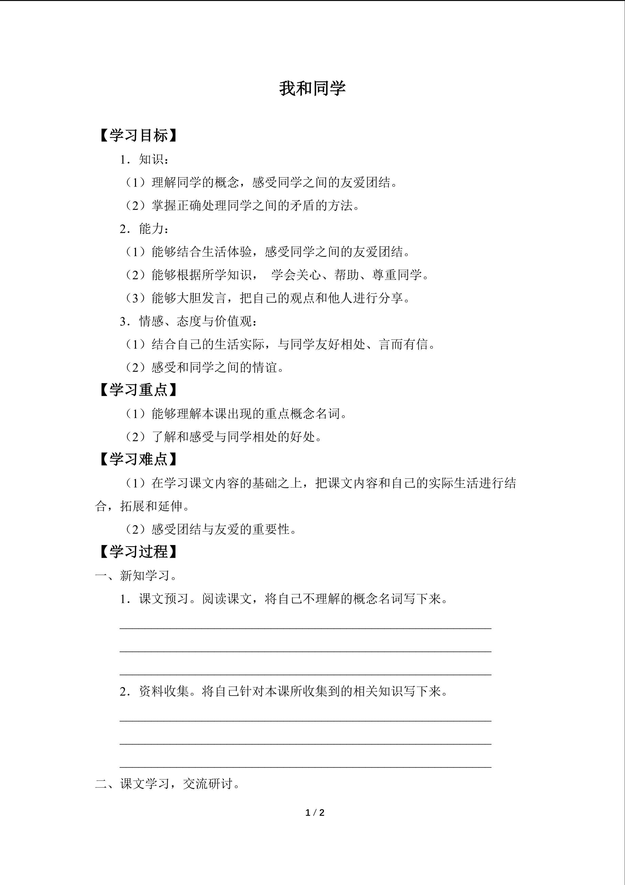我和同学