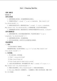 Unit 1 Keeping Healthy Lesson 2_学案1