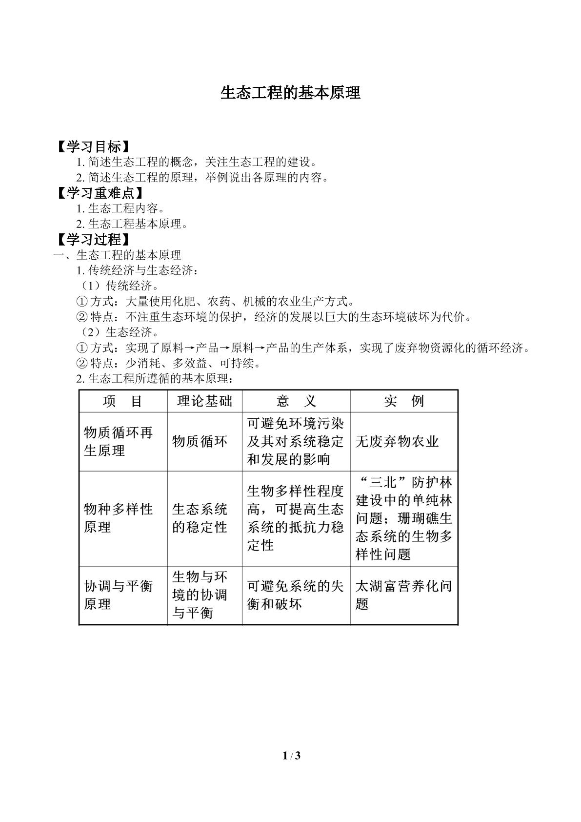 生态工程的基本原理_学案2