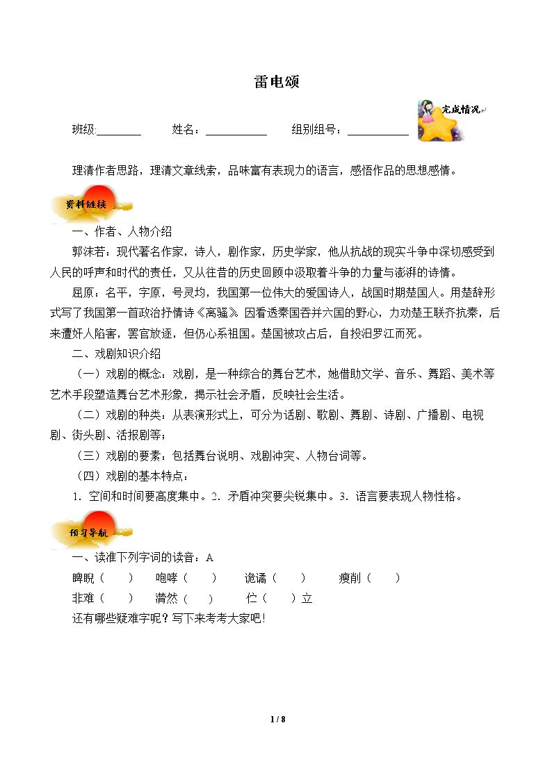 ＊雷电颂（含答案） 精品资源_学案1