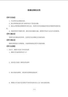 欧姆定律的应用_学案1